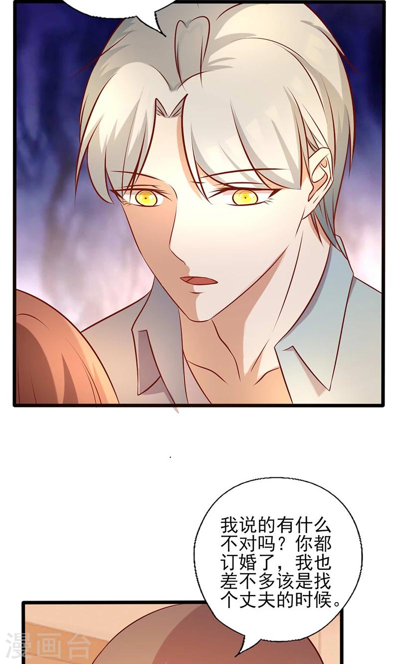 《追夫36计：老公，来战！》漫画最新章节第176话 不错的结婚对象免费下拉式在线观看章节第【9】张图片