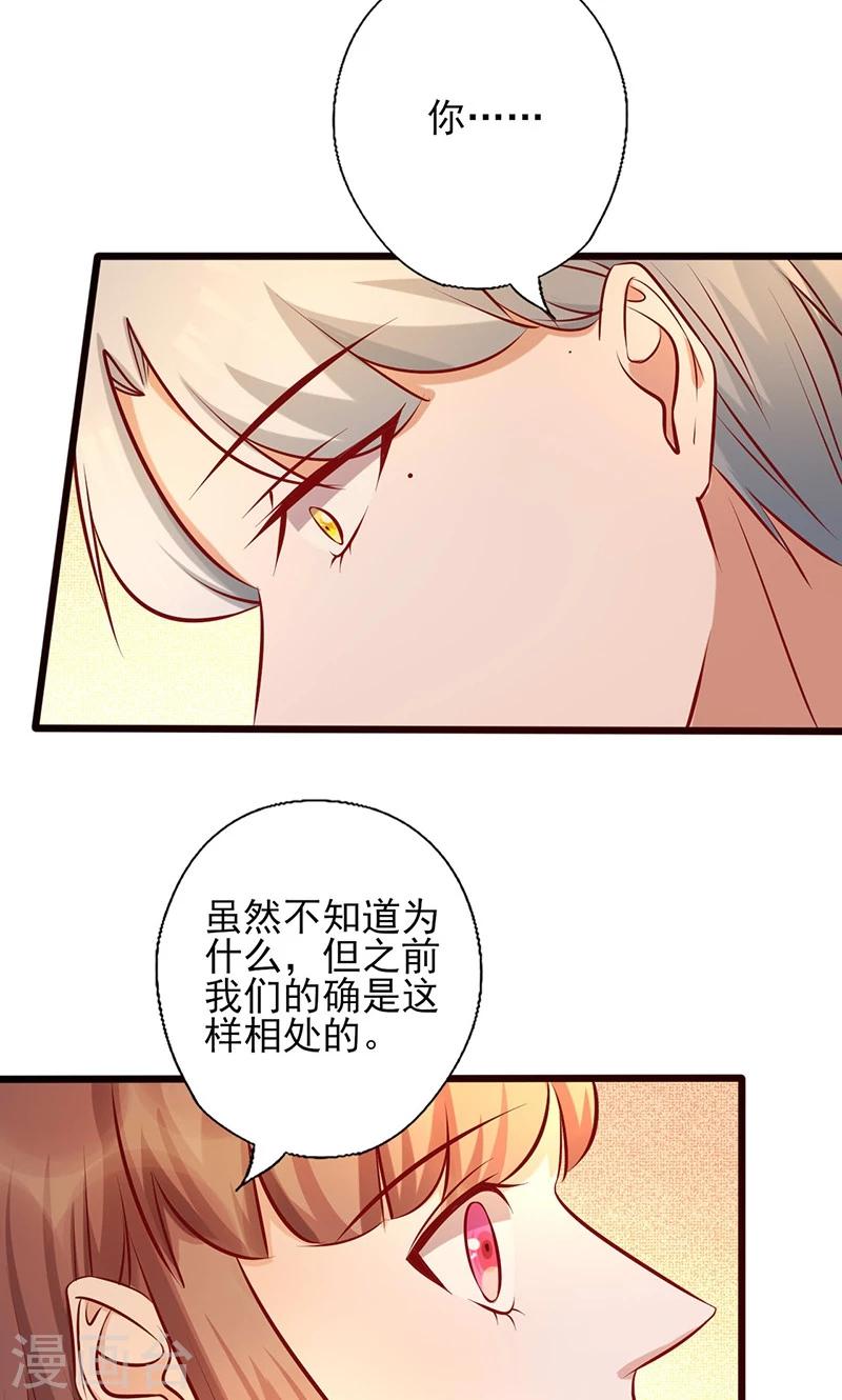 《追夫36计：老公，来战！》漫画最新章节第177话 努力喜欢上他免费下拉式在线观看章节第【11】张图片