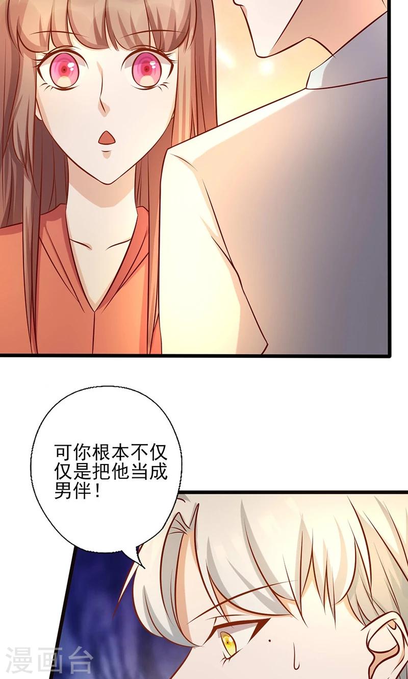 《追夫36计：老公，来战！》漫画最新章节第177话 努力喜欢上他免费下拉式在线观看章节第【3】张图片