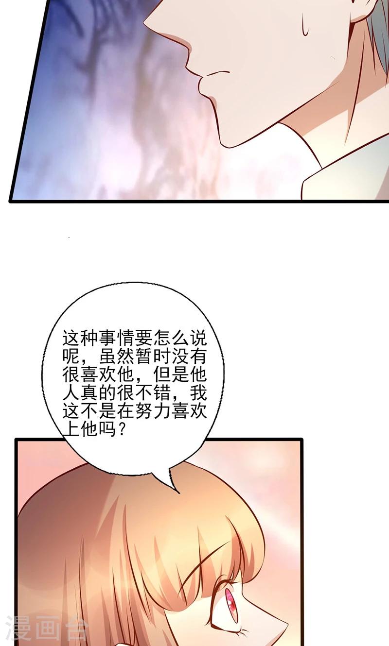 《追夫36计：老公，来战！》漫画最新章节第177话 努力喜欢上他免费下拉式在线观看章节第【4】张图片