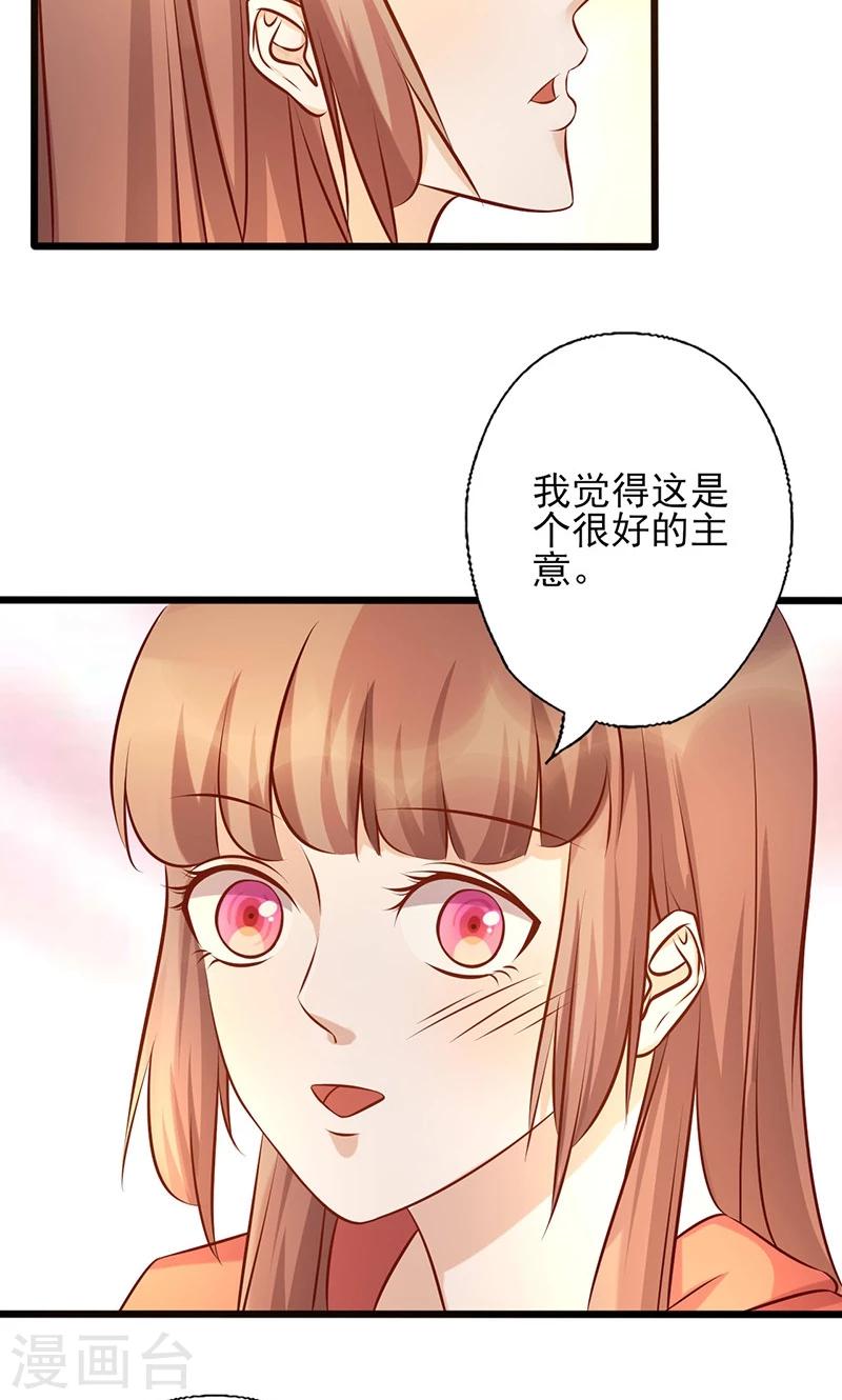 《追夫36计：老公，来战！》漫画最新章节第177话 努力喜欢上他免费下拉式在线观看章节第【5】张图片