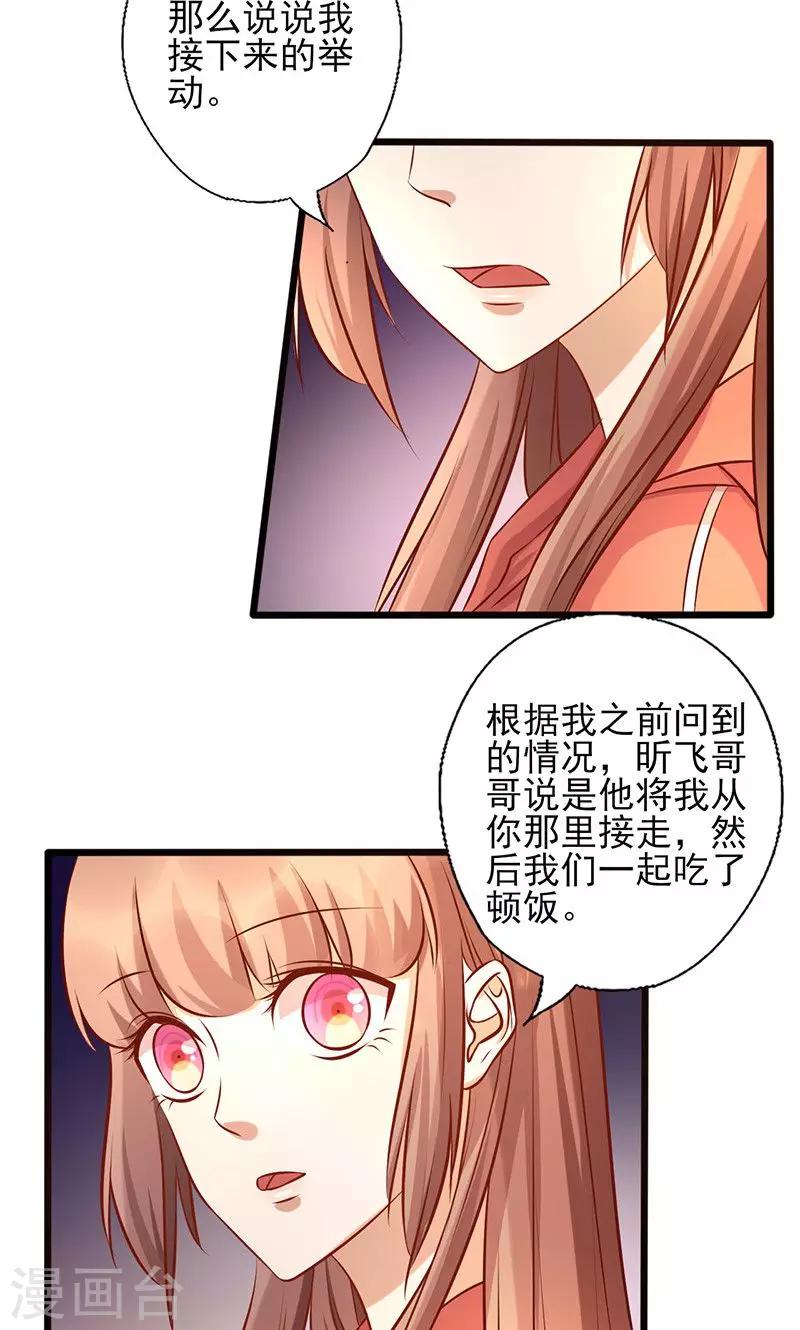 《追夫36计：老公，来战！》漫画最新章节第178话 心甘情愿免费下拉式在线观看章节第【10】张图片