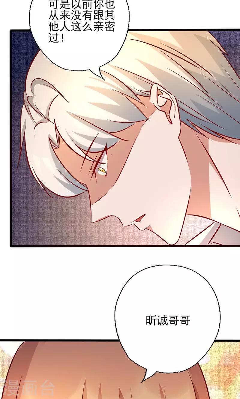 《追夫36计：老公，来战！》漫画最新章节第178话 心甘情愿免费下拉式在线观看章节第【2】张图片