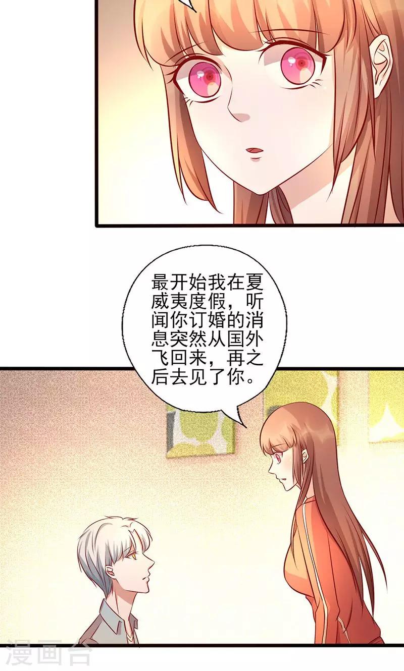 《追夫36计：老公，来战！》漫画最新章节第178话 心甘情愿免费下拉式在线观看章节第【7】张图片