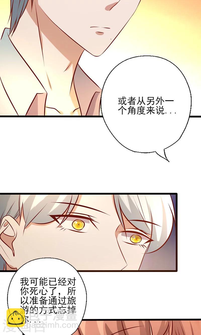 《追夫36计：老公，来战！》漫画最新章节第179话 准备忘记你免费下拉式在线观看章节第【11】张图片