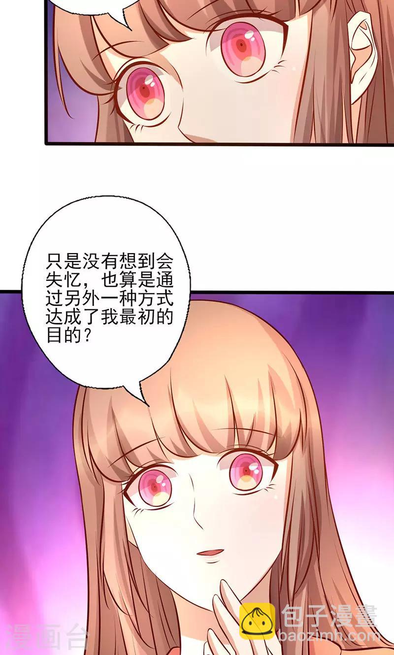 《追夫36计：老公，来战！》漫画最新章节第179话 准备忘记你免费下拉式在线观看章节第【12】张图片