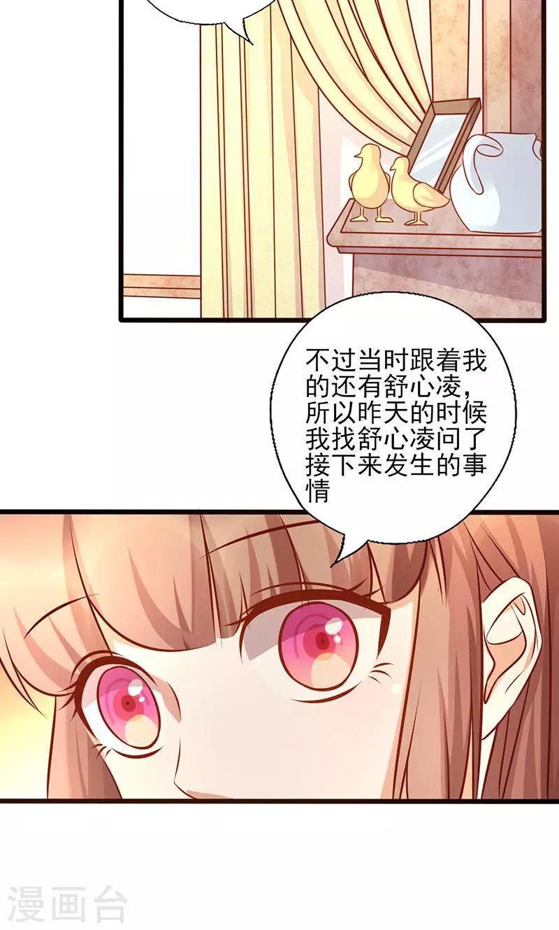 《追夫36计：老公，来战！》漫画最新章节第179话 准备忘记你免费下拉式在线观看章节第【3】张图片