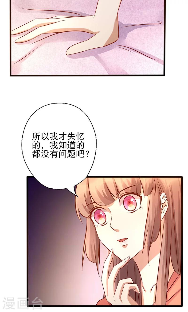 《追夫36计：老公，来战！》漫画最新章节第179话 准备忘记你免费下拉式在线观看章节第【7】张图片