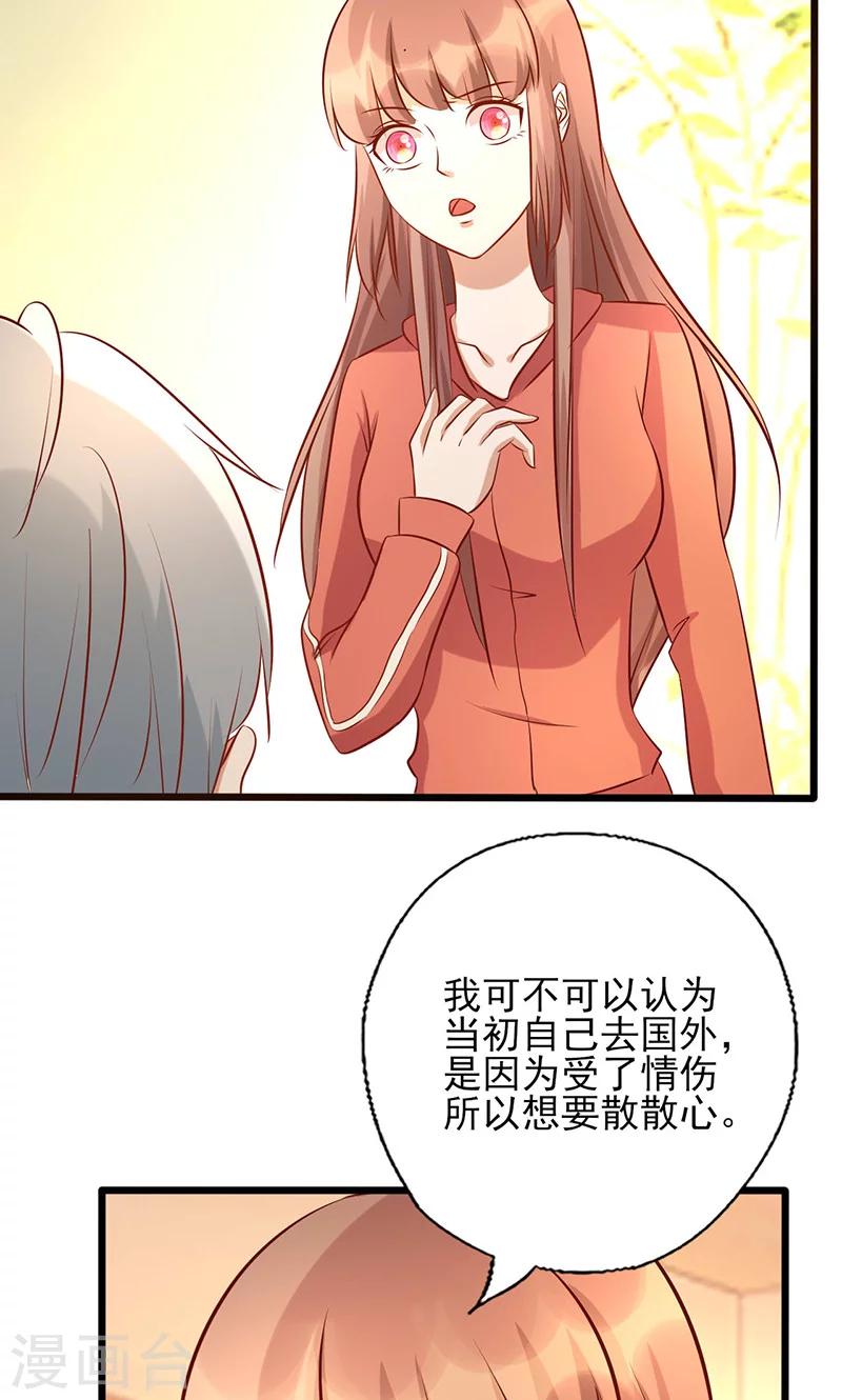 《追夫36计：老公，来战！》漫画最新章节第179话 准备忘记你免费下拉式在线观看章节第【9】张图片