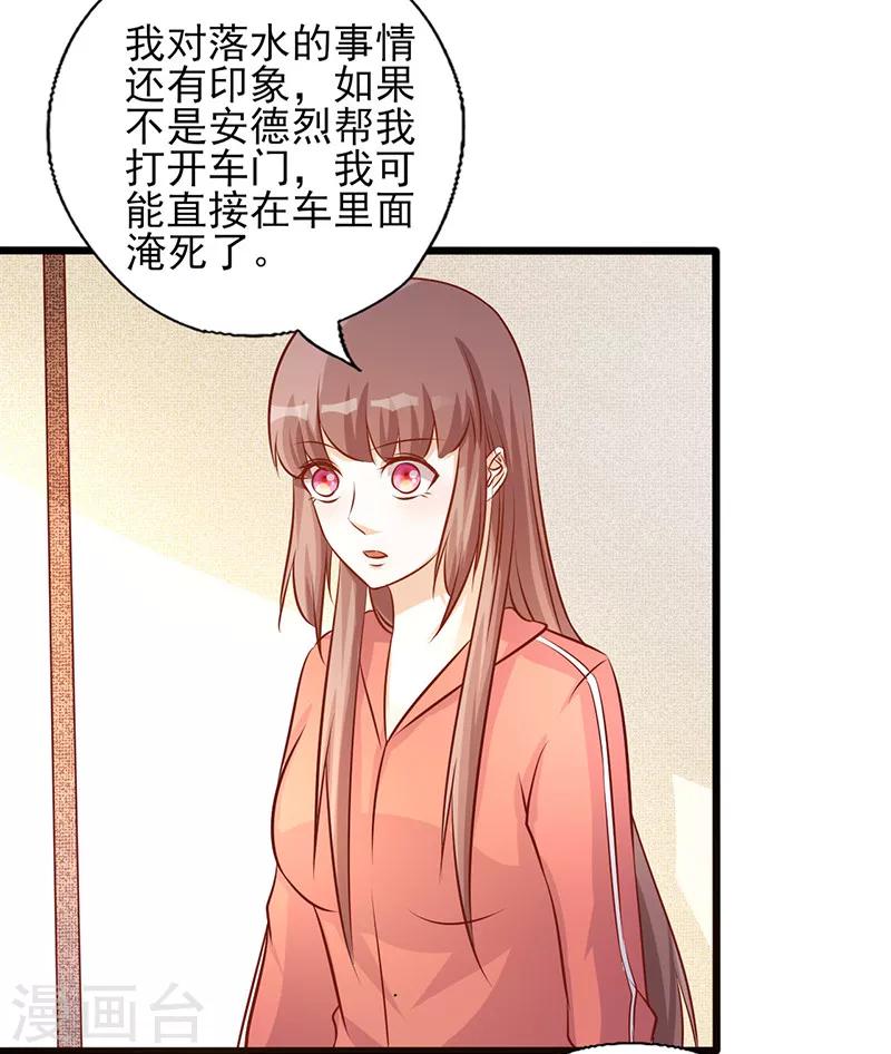 《追夫36计：老公，来战！》漫画最新章节第180话 以身相许免费下拉式在线观看章节第【12】张图片