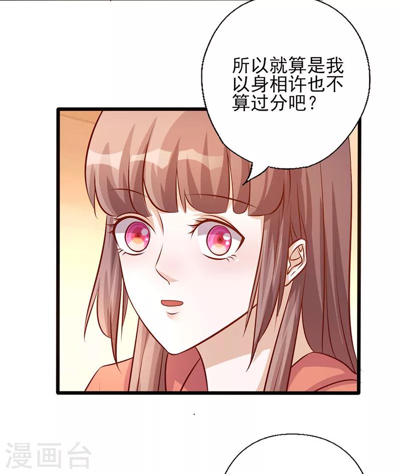 《追夫36计：老公，来战！》漫画最新章节第180话 以身相许免费下拉式在线观看章节第【13】张图片