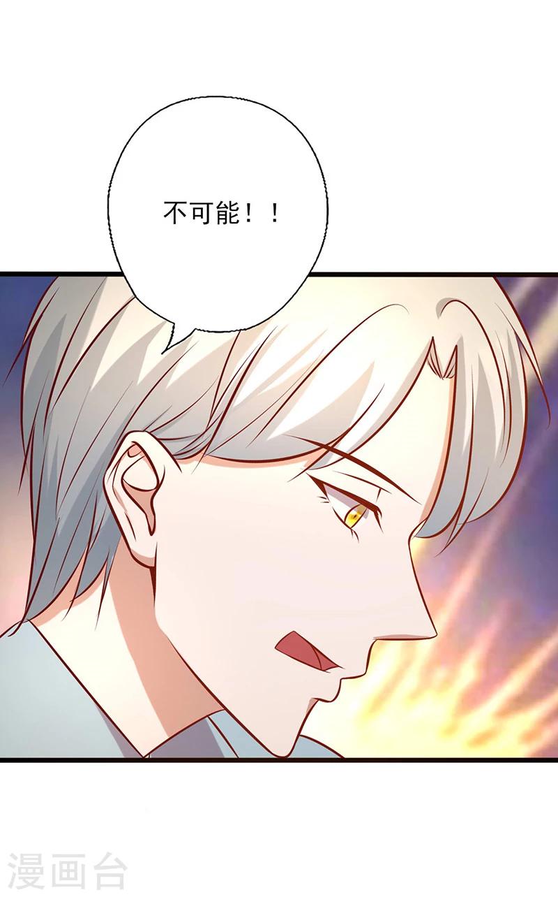 《追夫36计：老公，来战！》漫画最新章节第180话 以身相许免费下拉式在线观看章节第【2】张图片