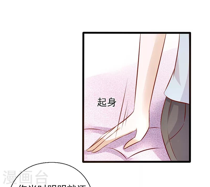 《追夫36计：老公，来战！》漫画最新章节第180话 以身相许免费下拉式在线观看章节第【4】张图片