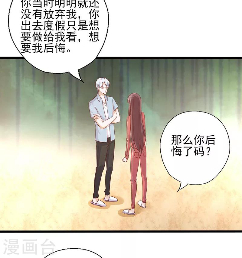 《追夫36计：老公，来战！》漫画最新章节第180话 以身相许免费下拉式在线观看章节第【5】张图片