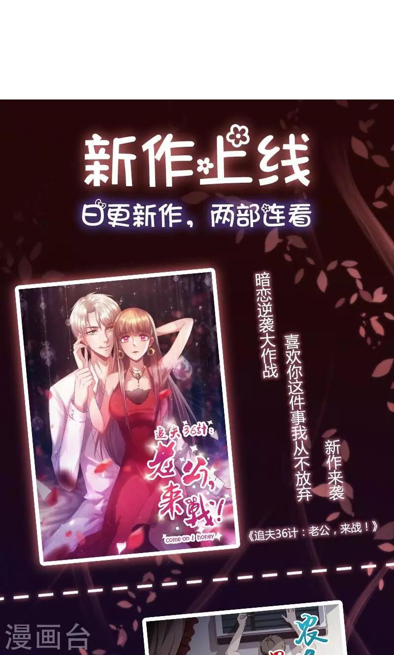 《追夫36计：老公，来战！》漫画最新章节第19话 给我等着免费下拉式在线观看章节第【16】张图片