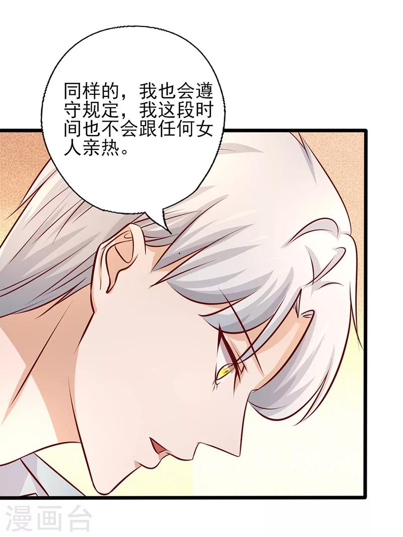 《追夫36计：老公，来战！》漫画最新章节第181话 我们的赌约免费下拉式在线观看章节第【11】张图片