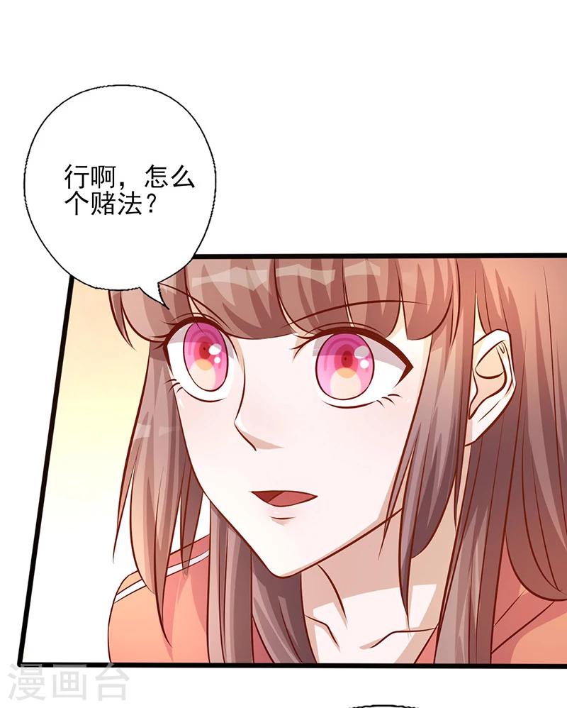 《追夫36计：老公，来战！》漫画最新章节第181话 我们的赌约免费下拉式在线观看章节第【2】张图片