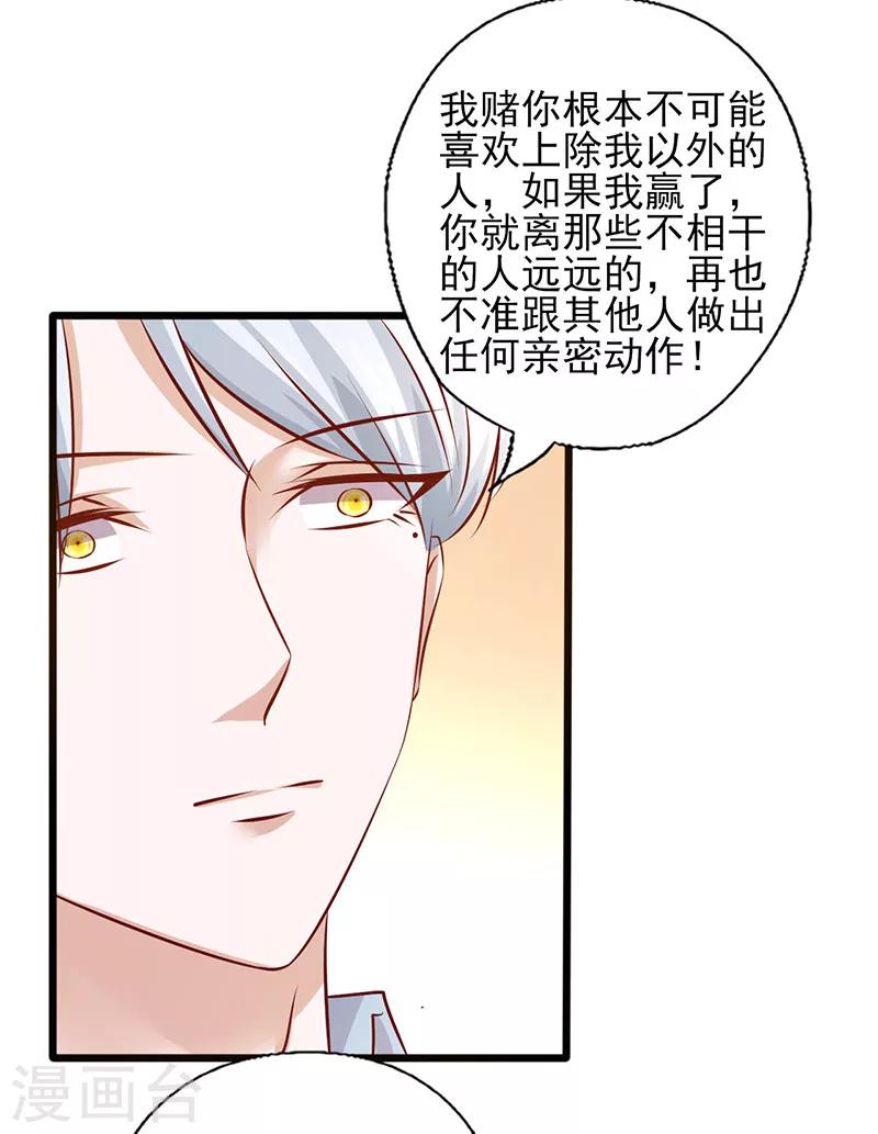 《追夫36计：老公，来战！》漫画最新章节第181话 我们的赌约免费下拉式在线观看章节第【3】张图片