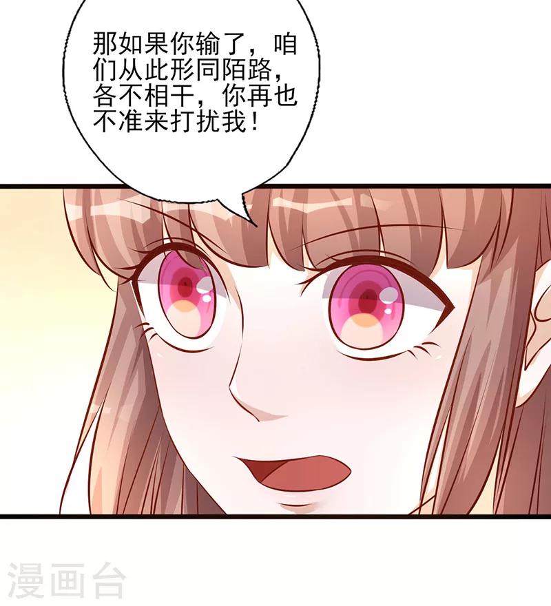 《追夫36计：老公，来战！》漫画最新章节第181话 我们的赌约免费下拉式在线观看章节第【4】张图片