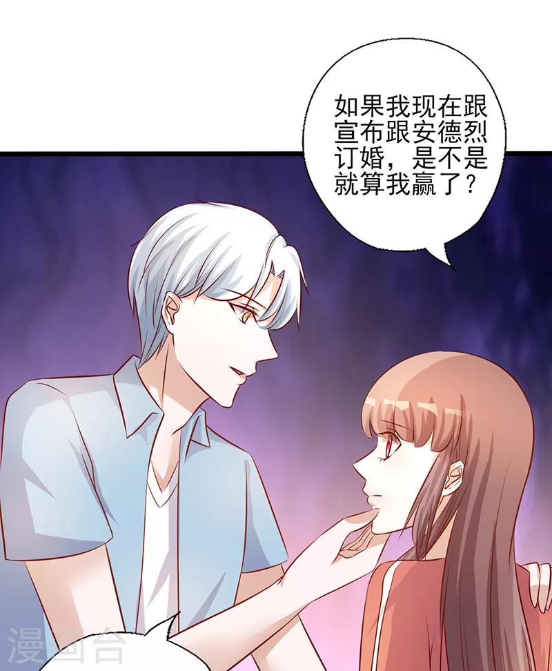 《追夫36计：老公，来战！》漫画最新章节第181话 我们的赌约免费下拉式在线观看章节第【7】张图片