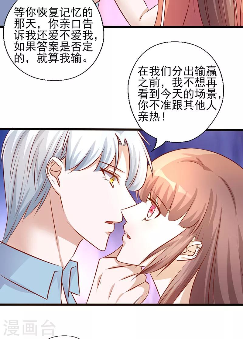 《追夫36计：老公，来战！》漫画最新章节第181话 我们的赌约免费下拉式在线观看章节第【8】张图片