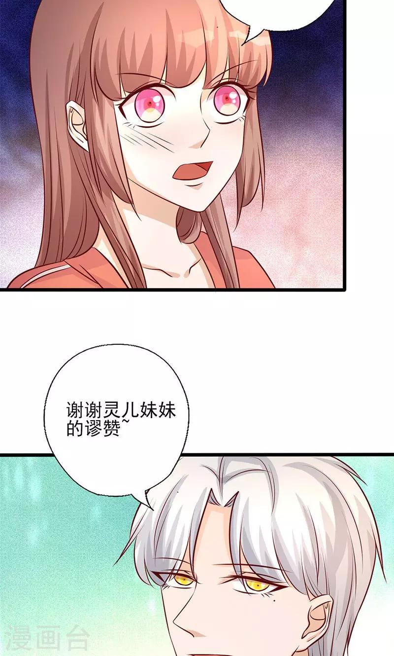 《追夫36计：老公，来战！》漫画最新章节第183话 你个变态！免费下拉式在线观看章节第【3】张图片