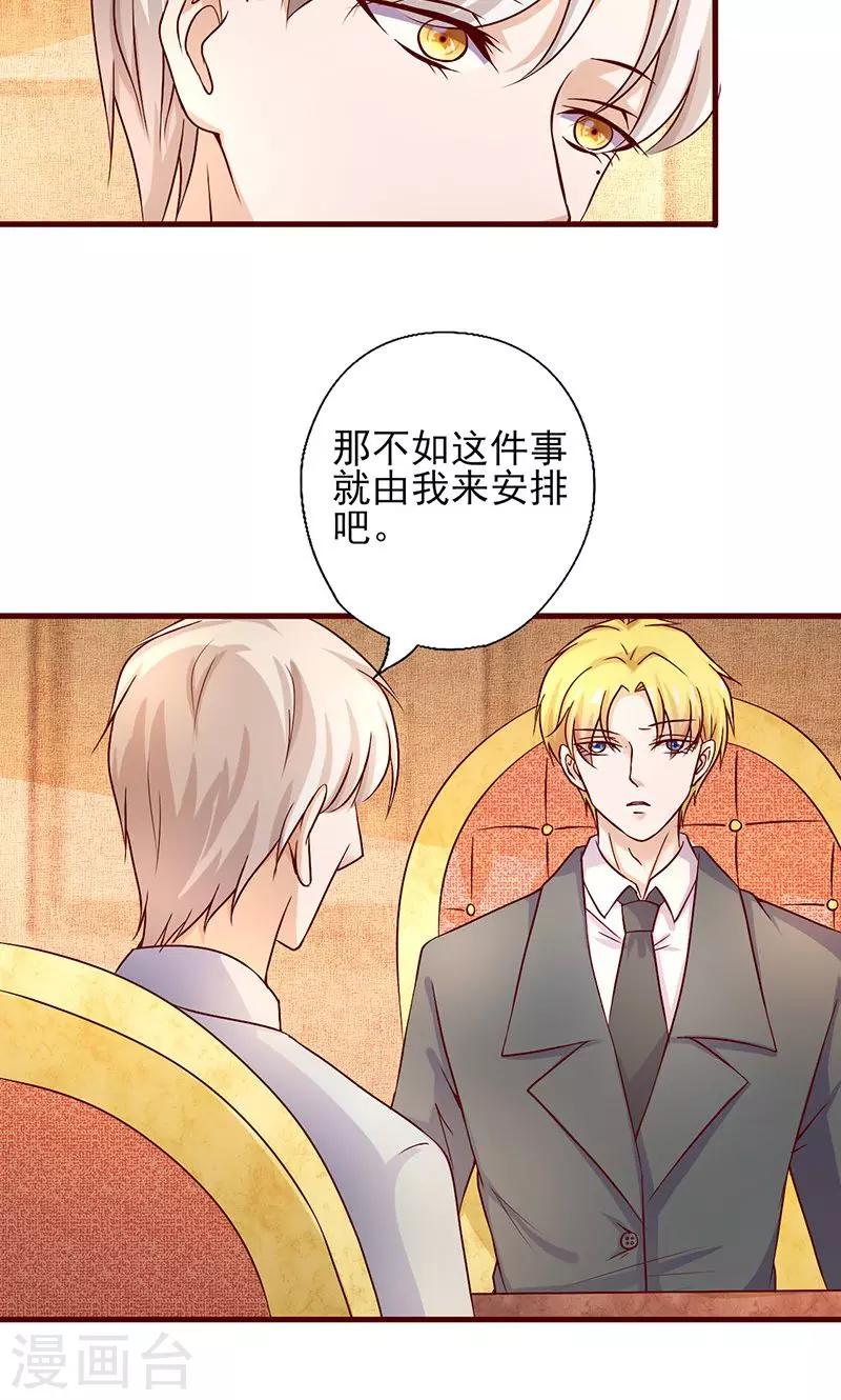 《追夫36计：老公，来战！》漫画最新章节第184话 交给我办吧免费下拉式在线观看章节第【10】张图片