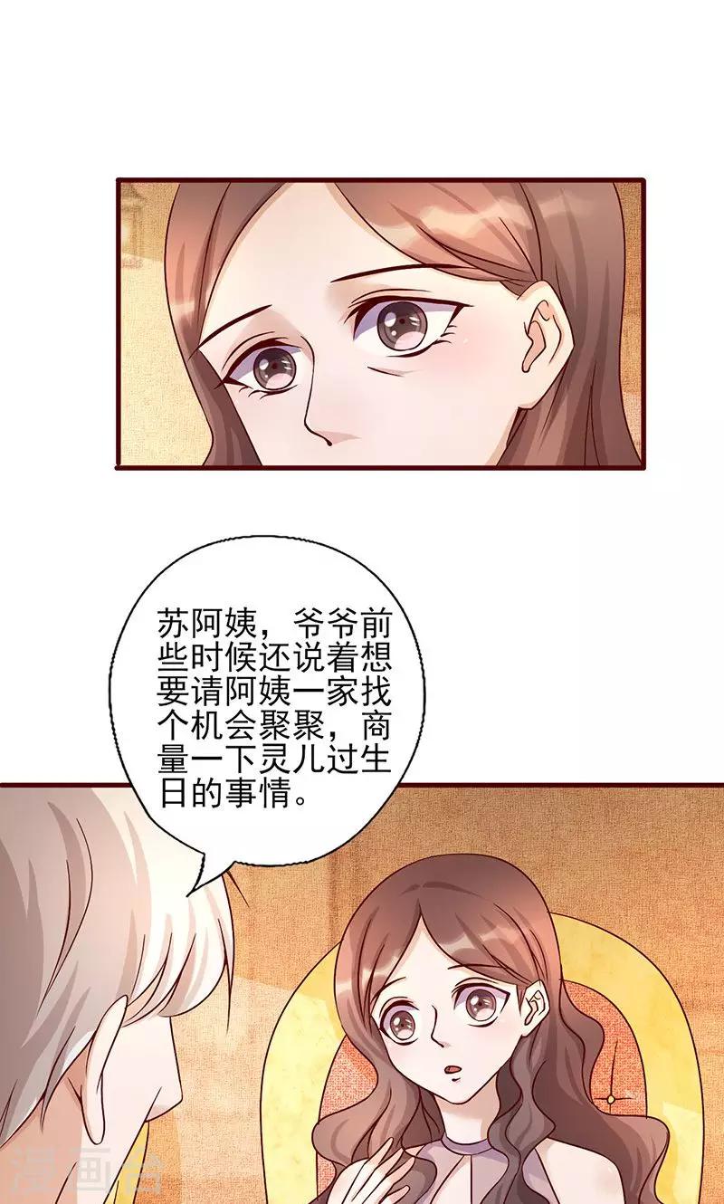 《追夫36计：老公，来战！》漫画最新章节第184话 交给我办吧免费下拉式在线观看章节第【7】张图片