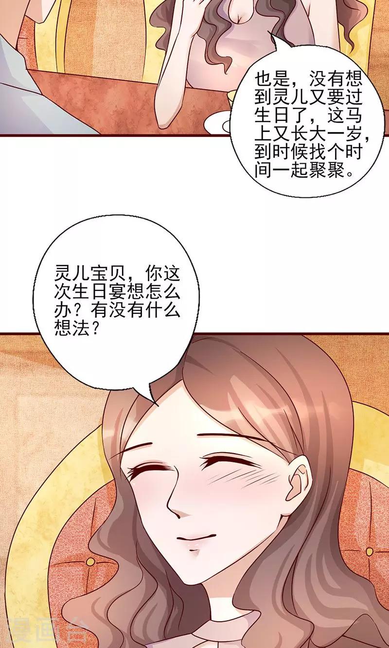 《追夫36计：老公，来战！》漫画最新章节第184话 交给我办吧免费下拉式在线观看章节第【8】张图片