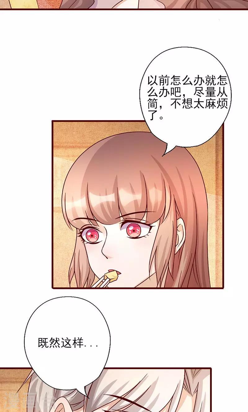 《追夫36计：老公，来战！》漫画最新章节第184话 交给我办吧免费下拉式在线观看章节第【9】张图片