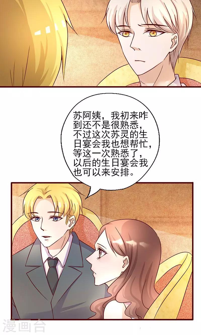 《追夫36计：老公，来战！》漫画最新章节第185话 玩点新花样免费下拉式在线观看章节第【2】张图片