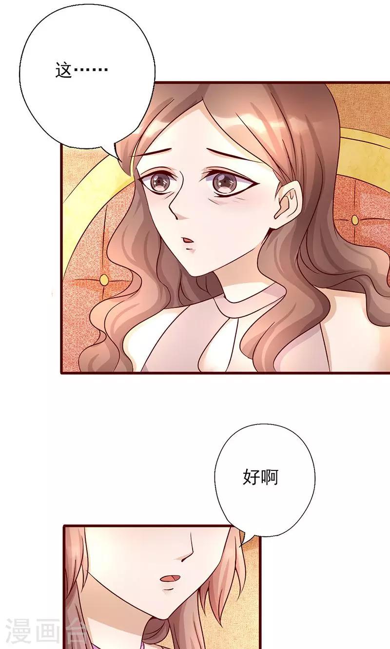 《追夫36计：老公，来战！》漫画最新章节第185话 玩点新花样免费下拉式在线观看章节第【3】张图片