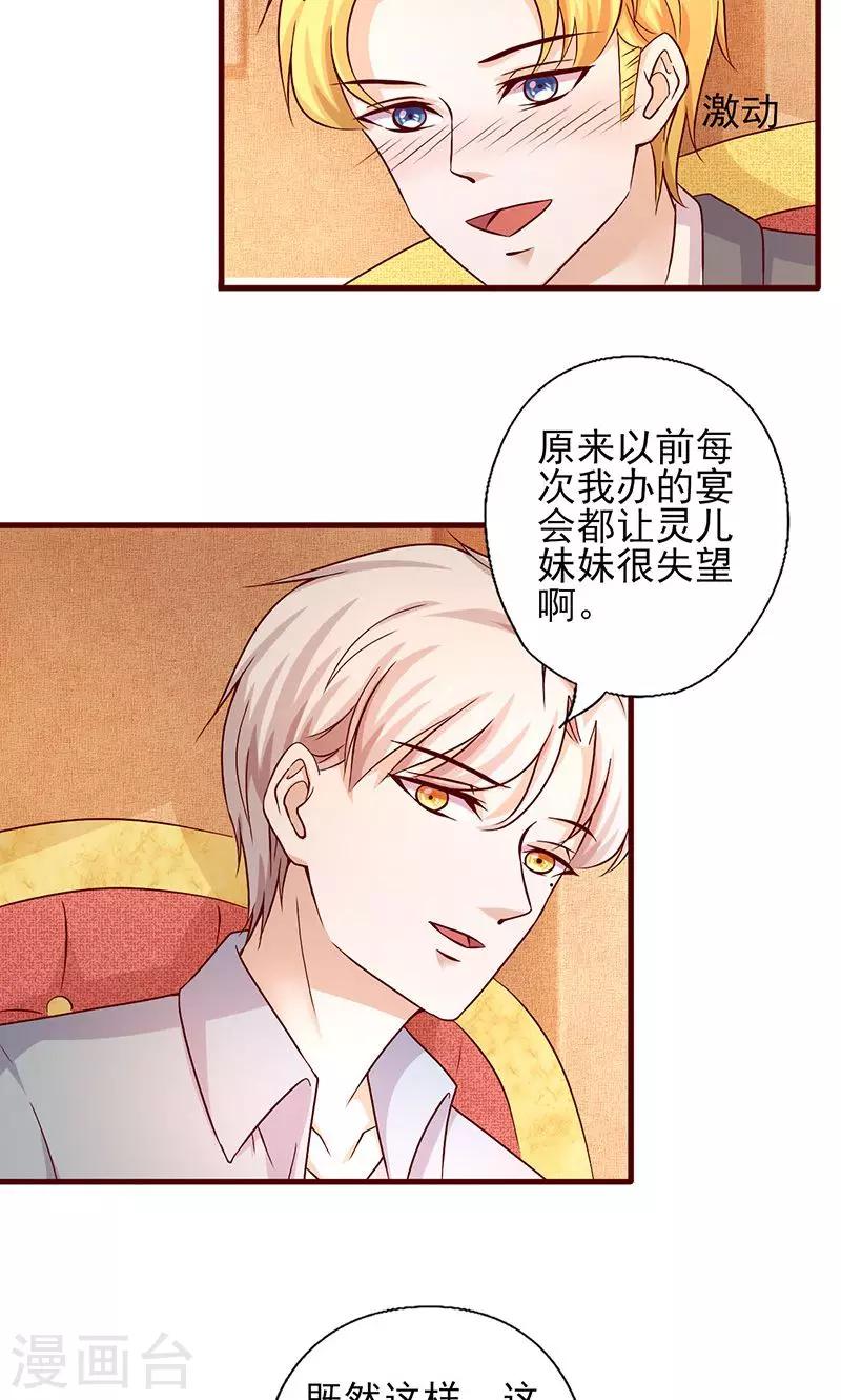 《追夫36计：老公，来战！》漫画最新章节第185话 玩点新花样免费下拉式在线观看章节第【7】张图片