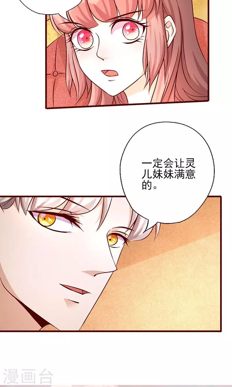 《追夫36计：老公，来战！》漫画最新章节第185话 玩点新花样免费下拉式在线观看章节第【9】张图片