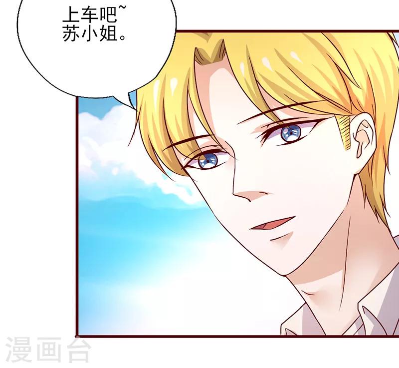 《追夫36计：老公，来战！》漫画最新章节第186话 多余的担心免费下拉式在线观看章节第【9】张图片