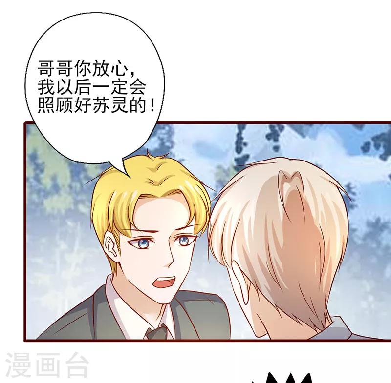 《追夫36计：老公，来战！》漫画最新章节第187话 让我照顾你一辈子吧免费下拉式在线观看章节第【10】张图片