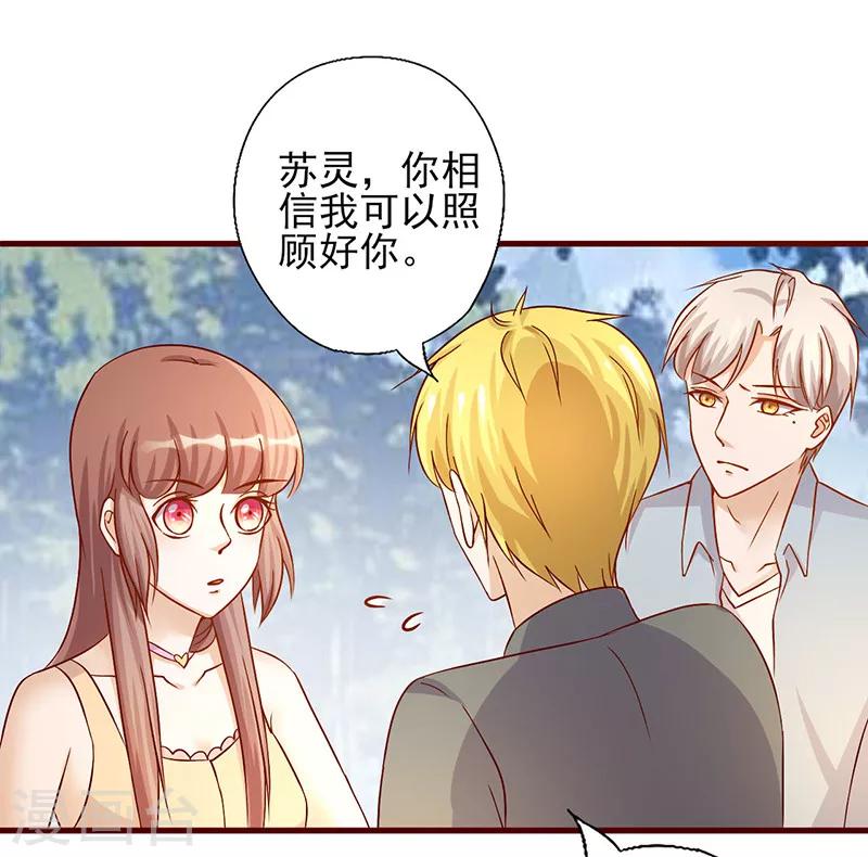 《追夫36计：老公，来战！》漫画最新章节第187话 让我照顾你一辈子吧免费下拉式在线观看章节第【12】张图片