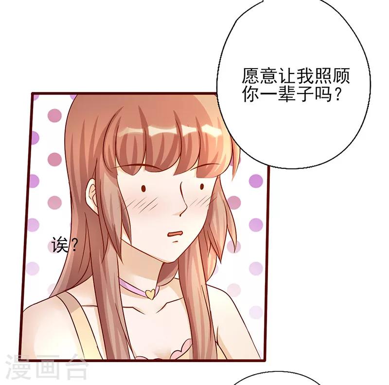 《追夫36计：老公，来战！》漫画最新章节第187话 让我照顾你一辈子吧免费下拉式在线观看章节第【13】张图片