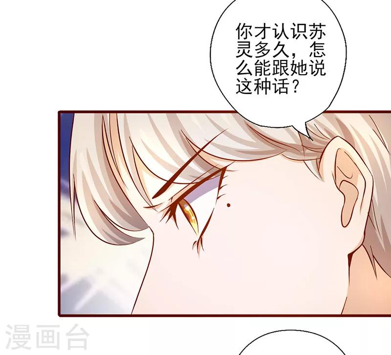 《追夫36计：老公，来战！》漫画最新章节第187话 让我照顾你一辈子吧免费下拉式在线观看章节第【14】张图片