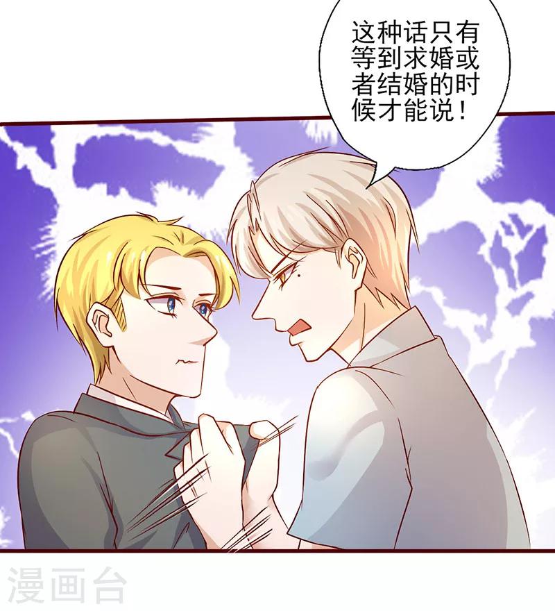 《追夫36计：老公，来战！》漫画最新章节第187话 让我照顾你一辈子吧免费下拉式在线观看章节第【15】张图片