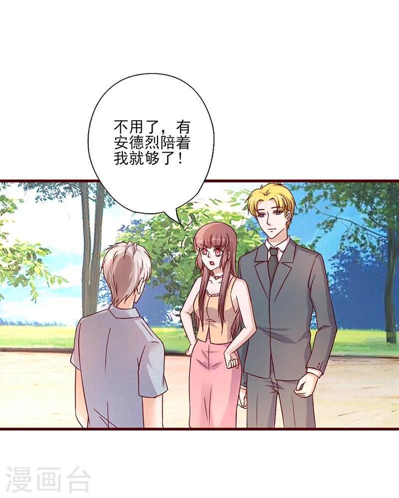 《追夫36计：老公，来战！》漫画最新章节第187话 让我照顾你一辈子吧免费下拉式在线观看章节第【2】张图片