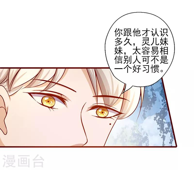 《追夫36计：老公，来战！》漫画最新章节第187话 让我照顾你一辈子吧免费下拉式在线观看章节第【4】张图片