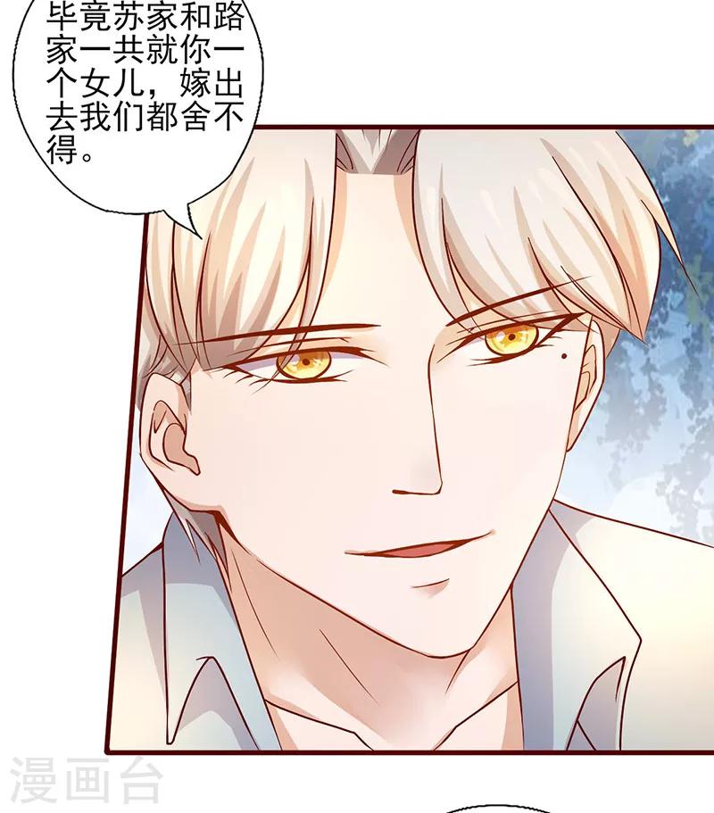 《追夫36计：老公，来战！》漫画最新章节第187话 让我照顾你一辈子吧免费下拉式在线观看章节第【7】张图片