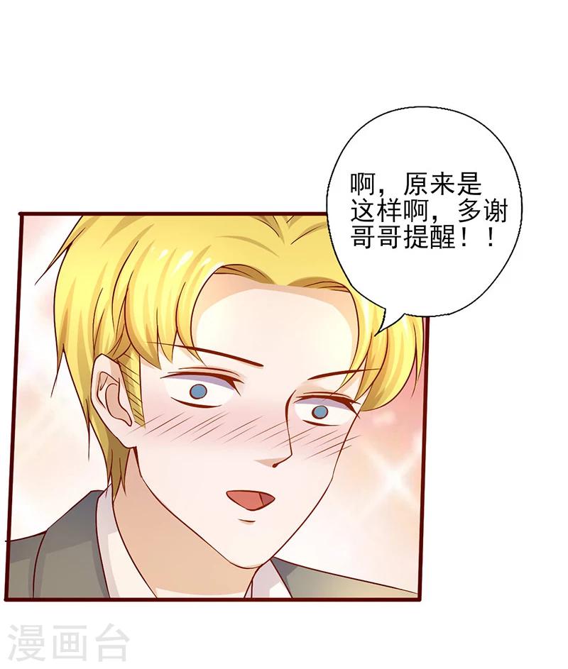 《追夫36计：老公，来战！》漫画最新章节第188话 怎么成了见证人免费下拉式在线观看章节第【2】张图片