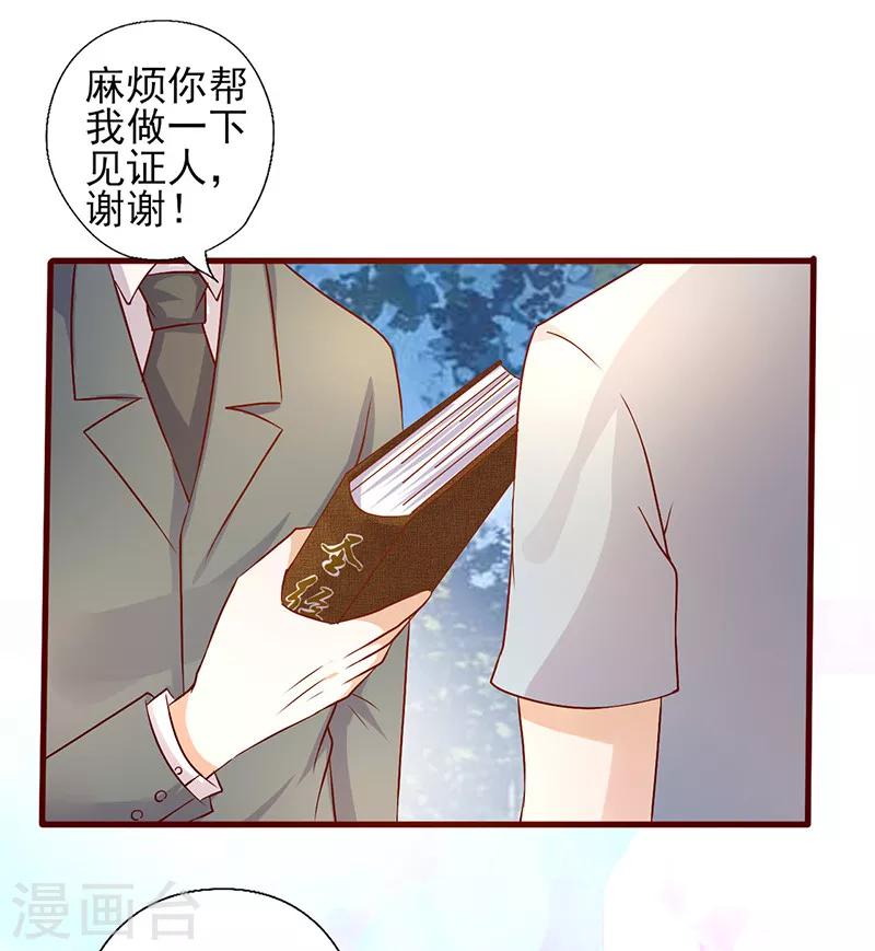 《追夫36计：老公，来战！》漫画最新章节第188话 怎么成了见证人免费下拉式在线观看章节第【6】张图片