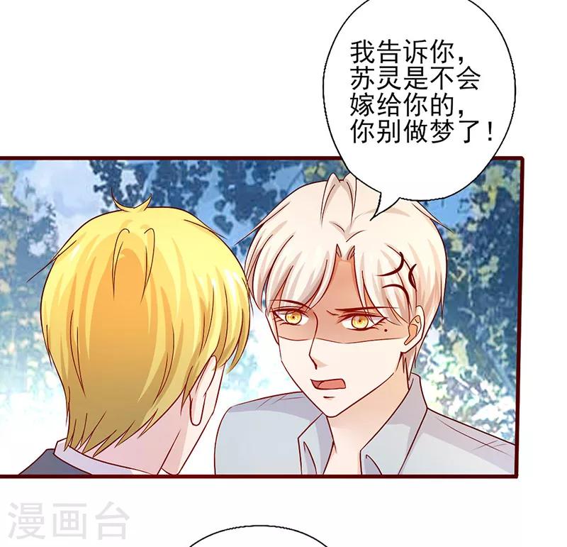 《追夫36计：老公，来战！》漫画最新章节第189话 你别做梦了免费下拉式在线观看章节第【3】张图片