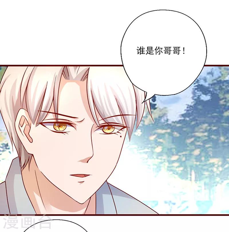 《追夫36计：老公，来战！》漫画最新章节第189话 你别做梦了免费下拉式在线观看章节第【5】张图片