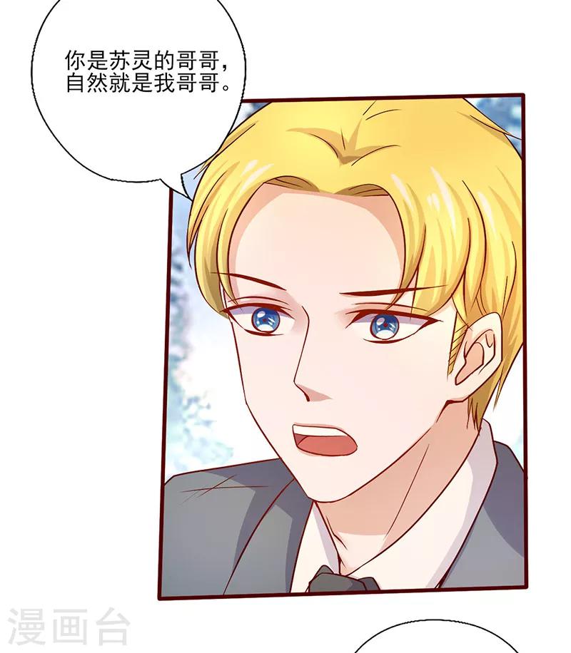 《追夫36计：老公，来战！》漫画最新章节第189话 你别做梦了免费下拉式在线观看章节第【6】张图片