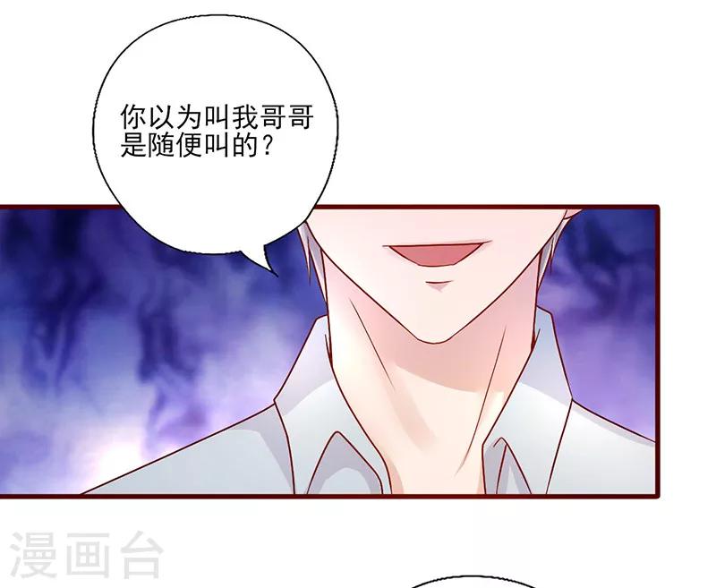 《追夫36计：老公，来战！》漫画最新章节第189话 你别做梦了免费下拉式在线观看章节第【8】张图片