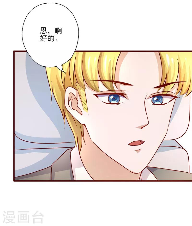 《追夫36计：老公，来战！》漫画最新章节第191话 被无视免费下拉式在线观看章节第【10】张图片